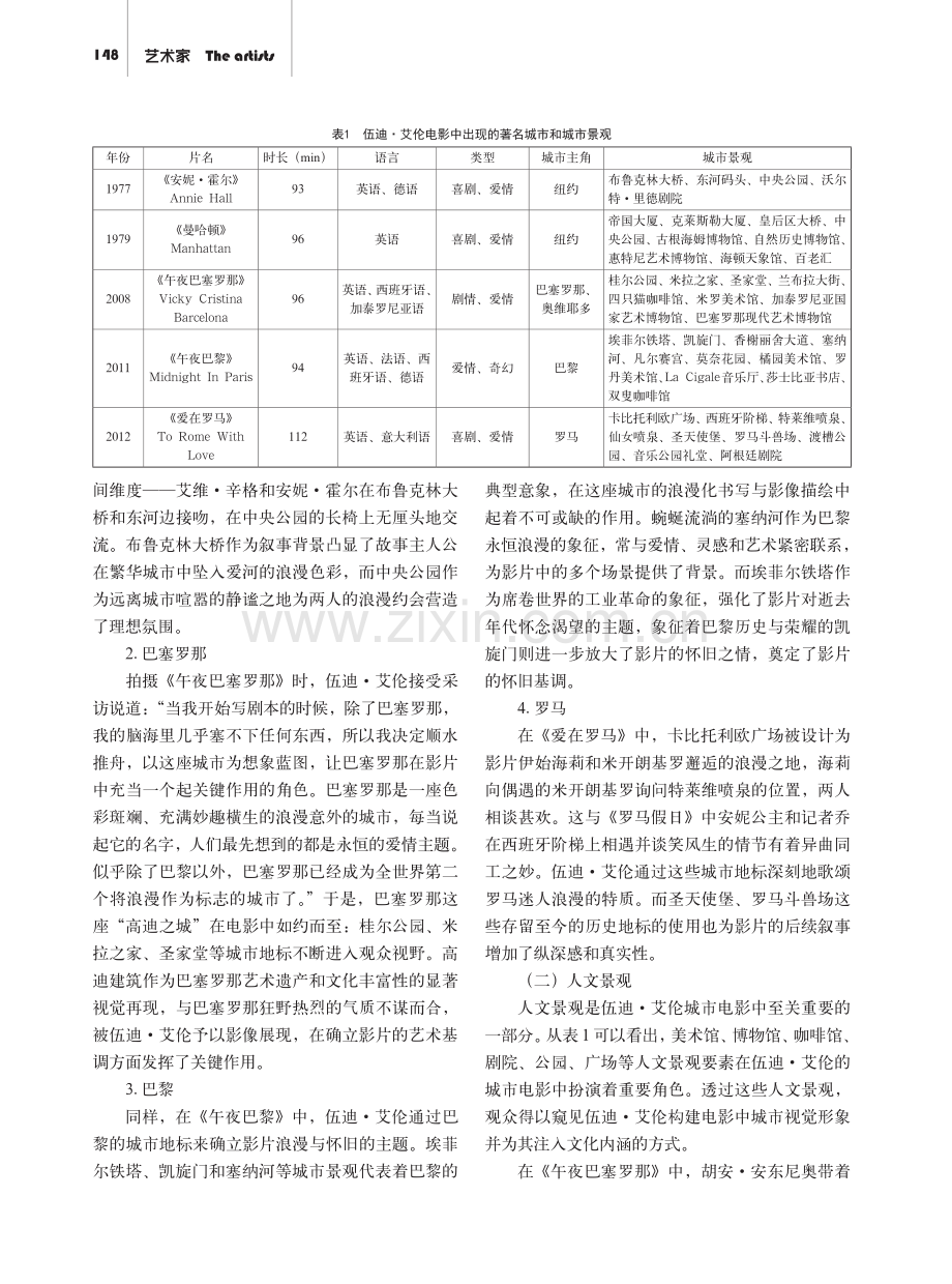 城市景观的影像书写——以伍迪·艾伦电影为例.pdf_第2页