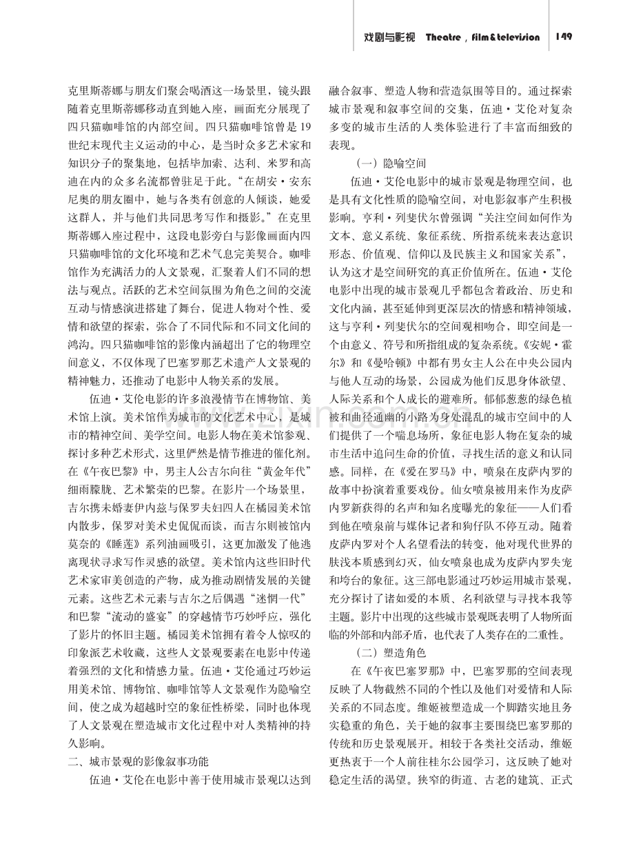 城市景观的影像书写——以伍迪·艾伦电影为例.pdf_第3页