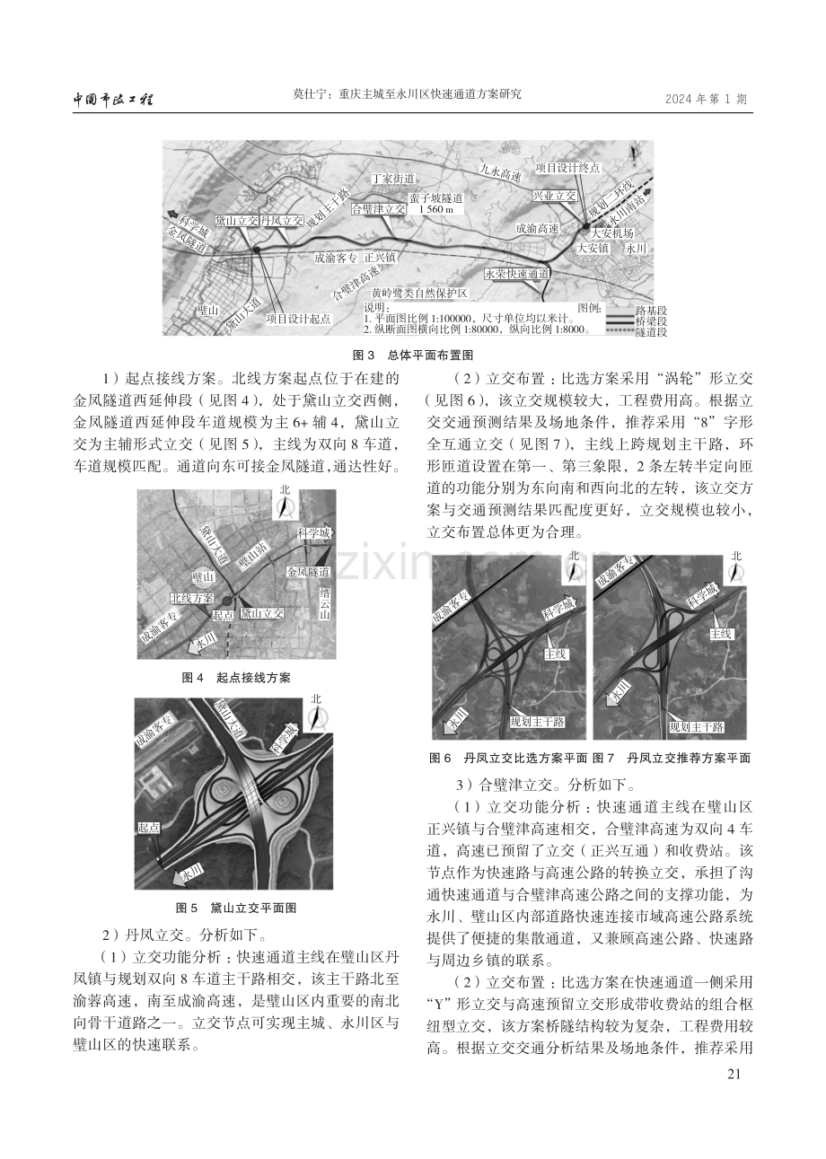 重庆主城至永川区快速通道方案研究.pdf_第3页