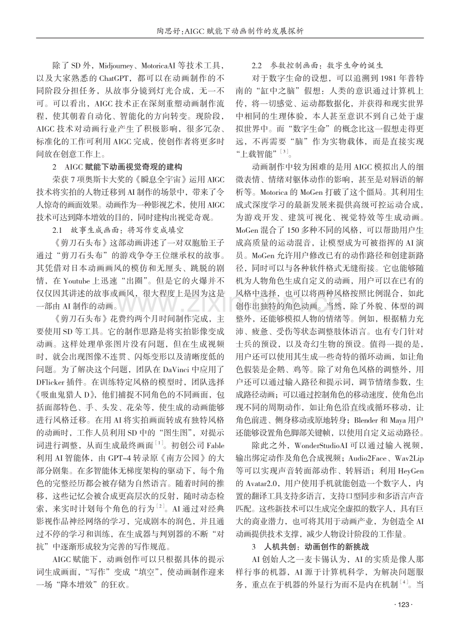 AIGC赋能下动画制作的发展探析 (1).pdf_第2页