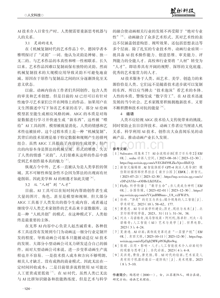 AIGC赋能下动画制作的发展探析 (1).pdf_第3页