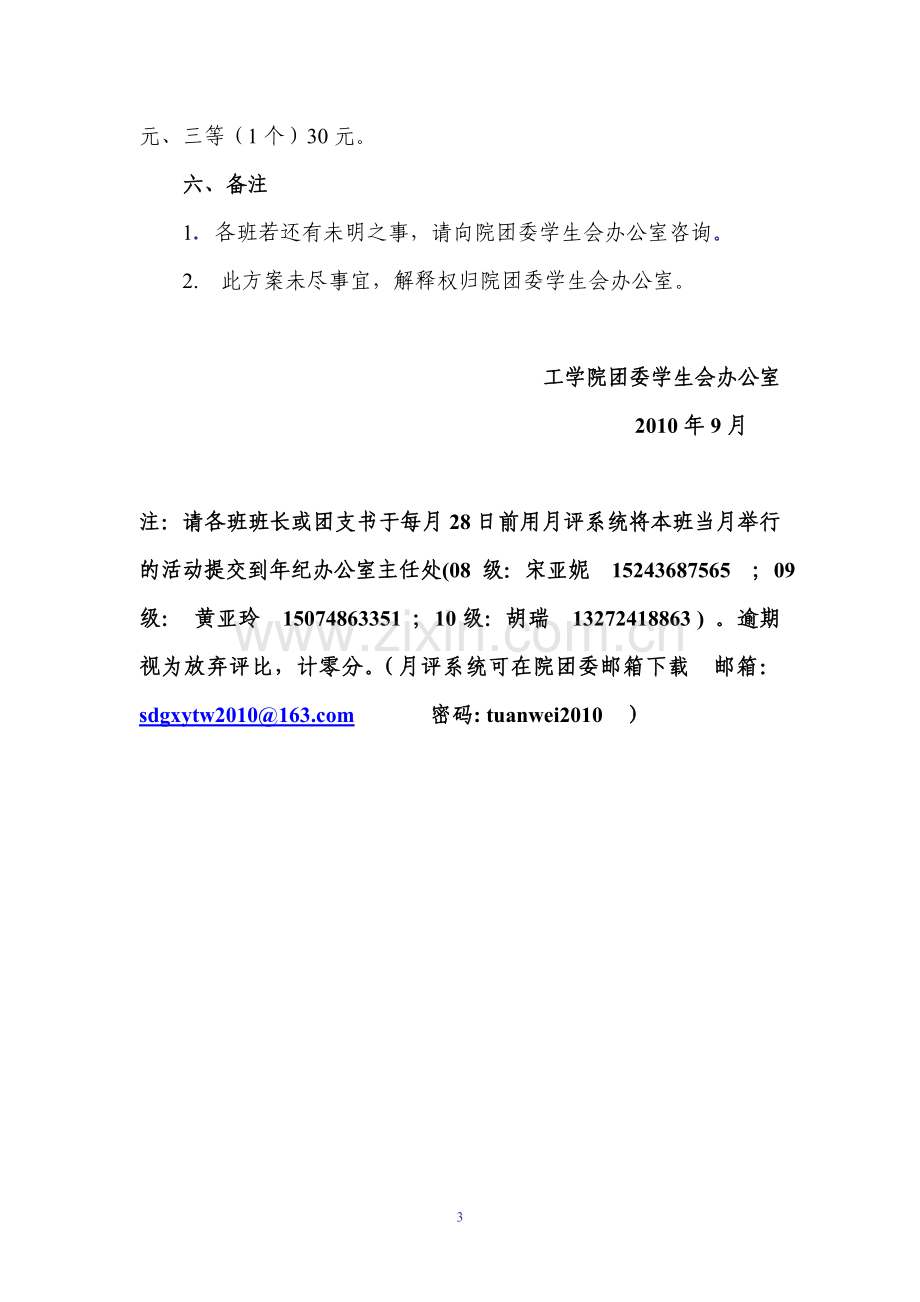 班级月度评优方案新.doc_第3页