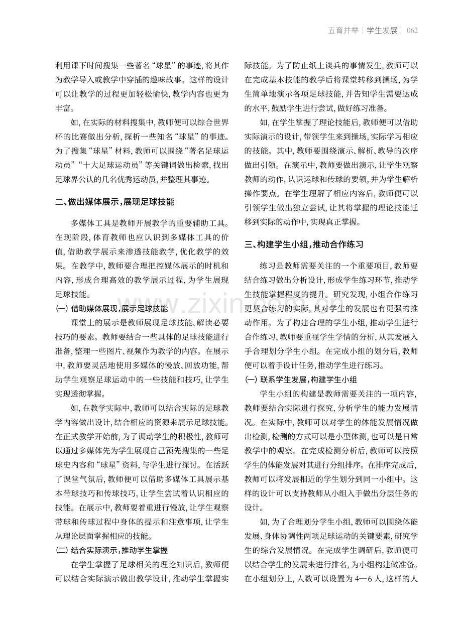 初中体育教学中足球教学设计策略.pdf_第2页