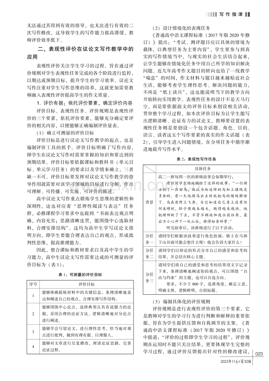 表现性评价： 议论文写作教学的实施路径.pdf_第2页