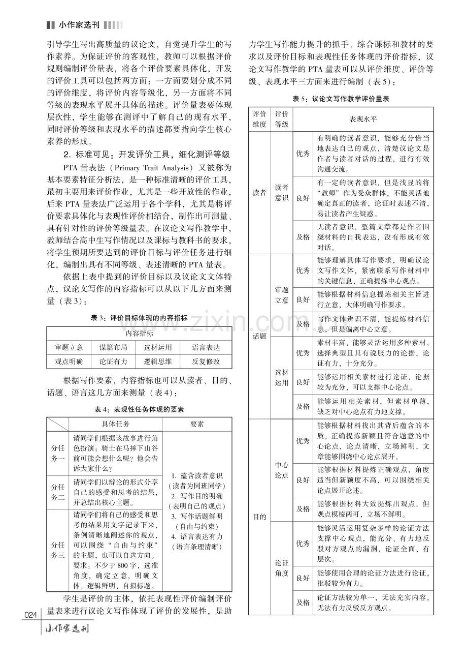 表现性评价： 议论文写作教学的实施路径.pdf_第3页