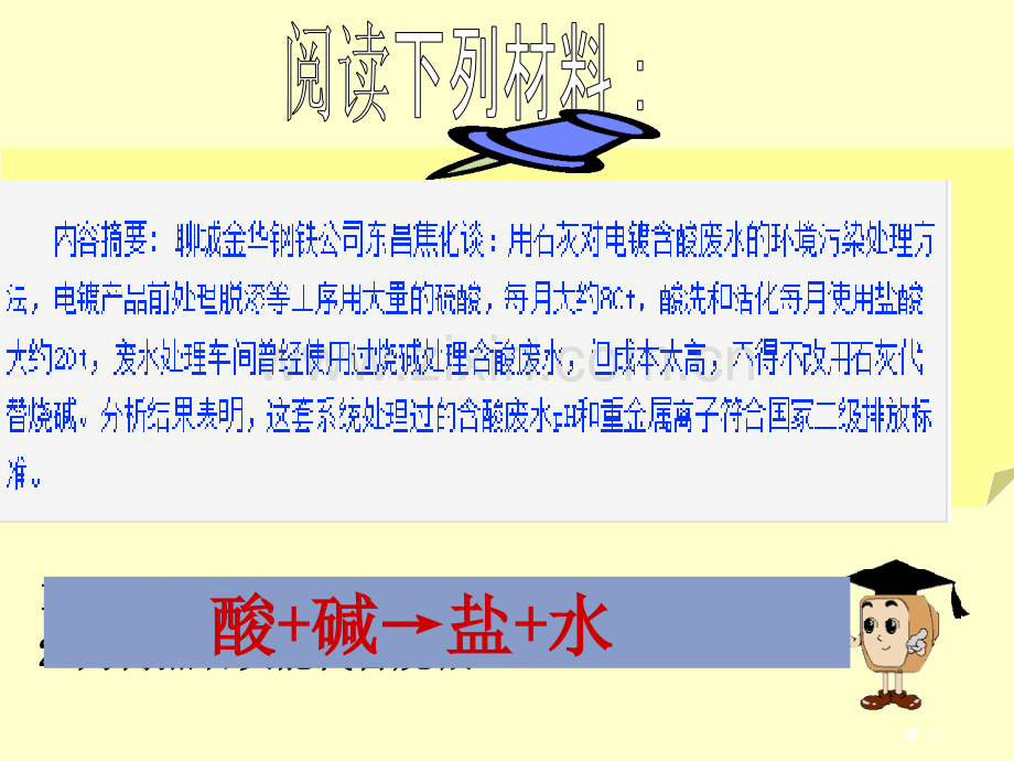 写出材料中所涉及的化学反应方程式市公开课金奖市赛课一等奖课件.pptx_第1页