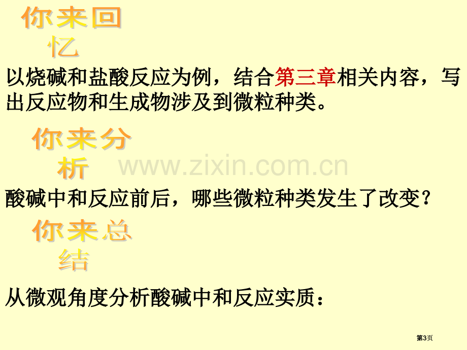 写出材料中所涉及的化学反应方程式市公开课金奖市赛课一等奖课件.pptx_第3页