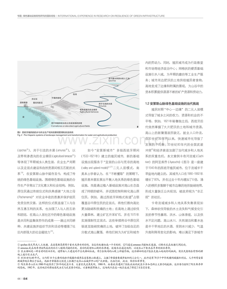 安第斯山脉的绿色基础设施：高山人居的合作性景观设计策略.pdf_第3页