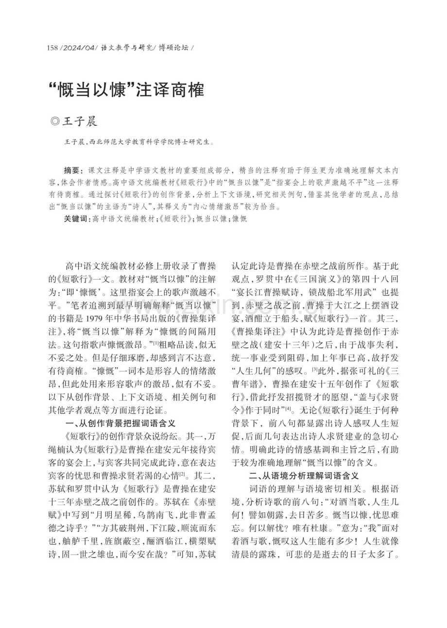 “慨当以慷”注译商榷.pdf_第1页