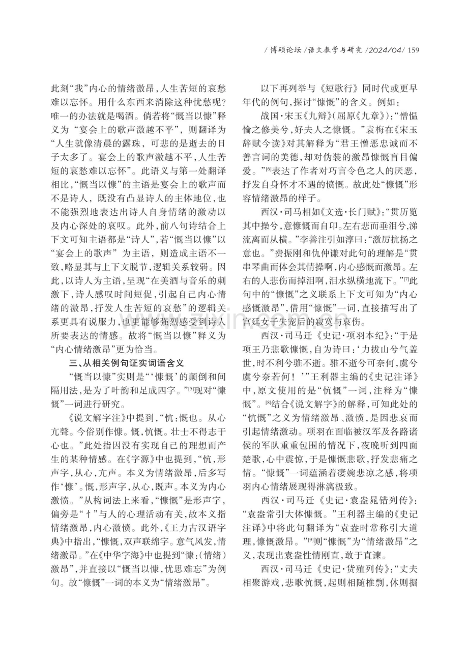 “慨当以慷”注译商榷.pdf_第2页