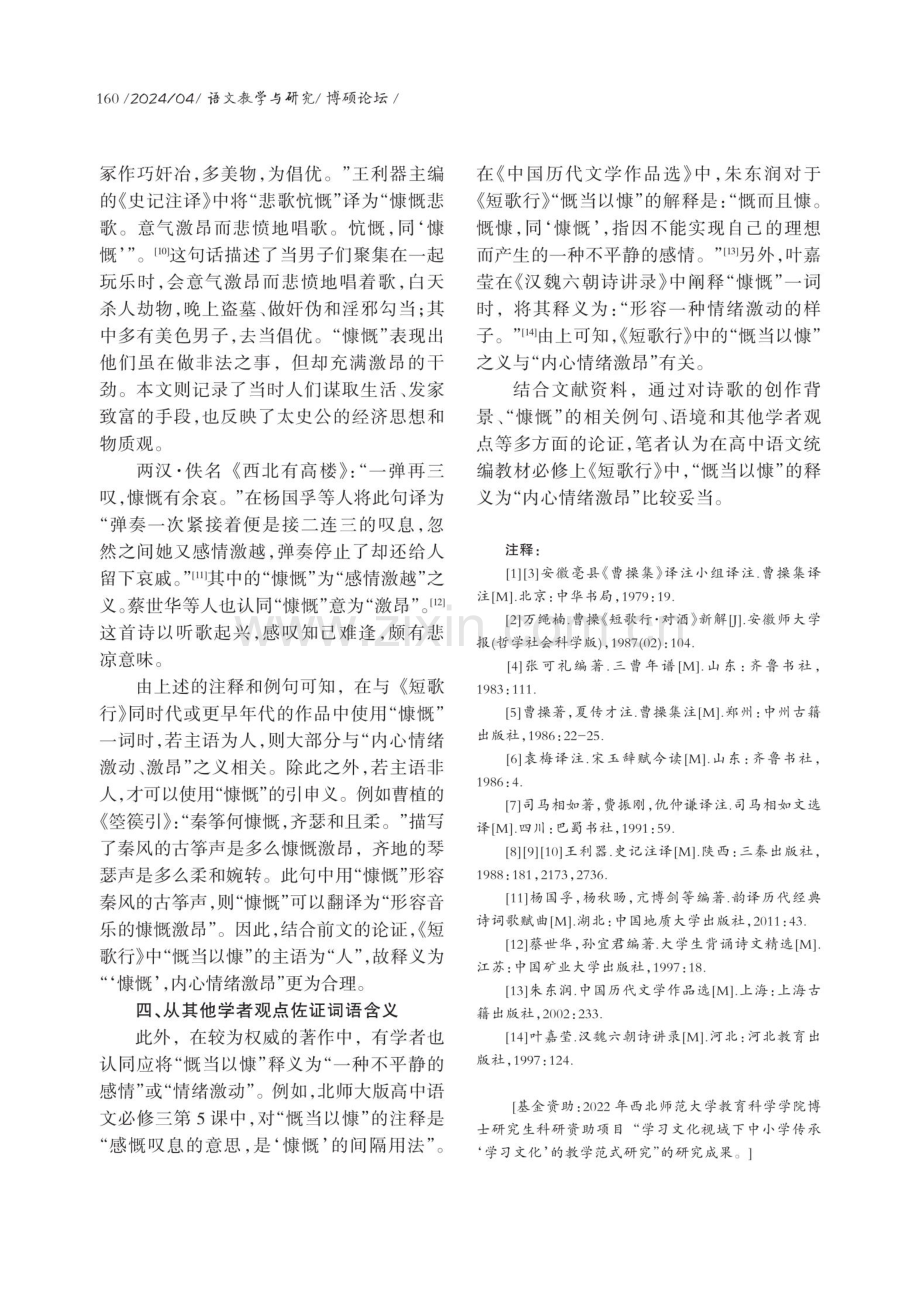 “慨当以慷”注译商榷.pdf_第3页