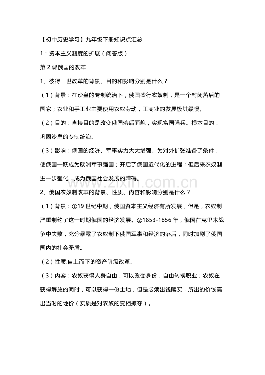 九年级历史下册知识点汇总.docx_第1页