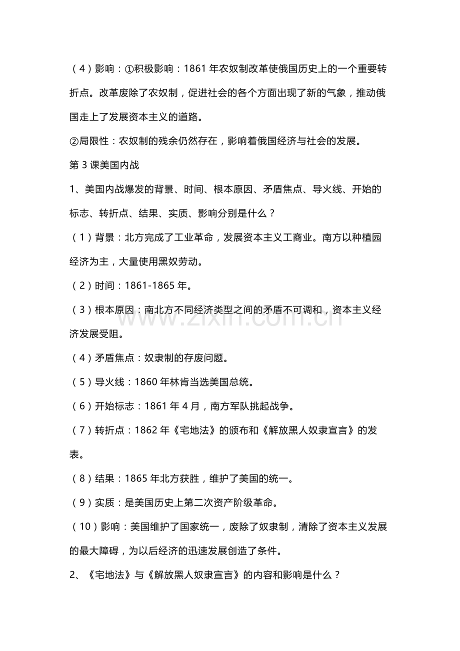 九年级历史下册知识点汇总.docx_第2页