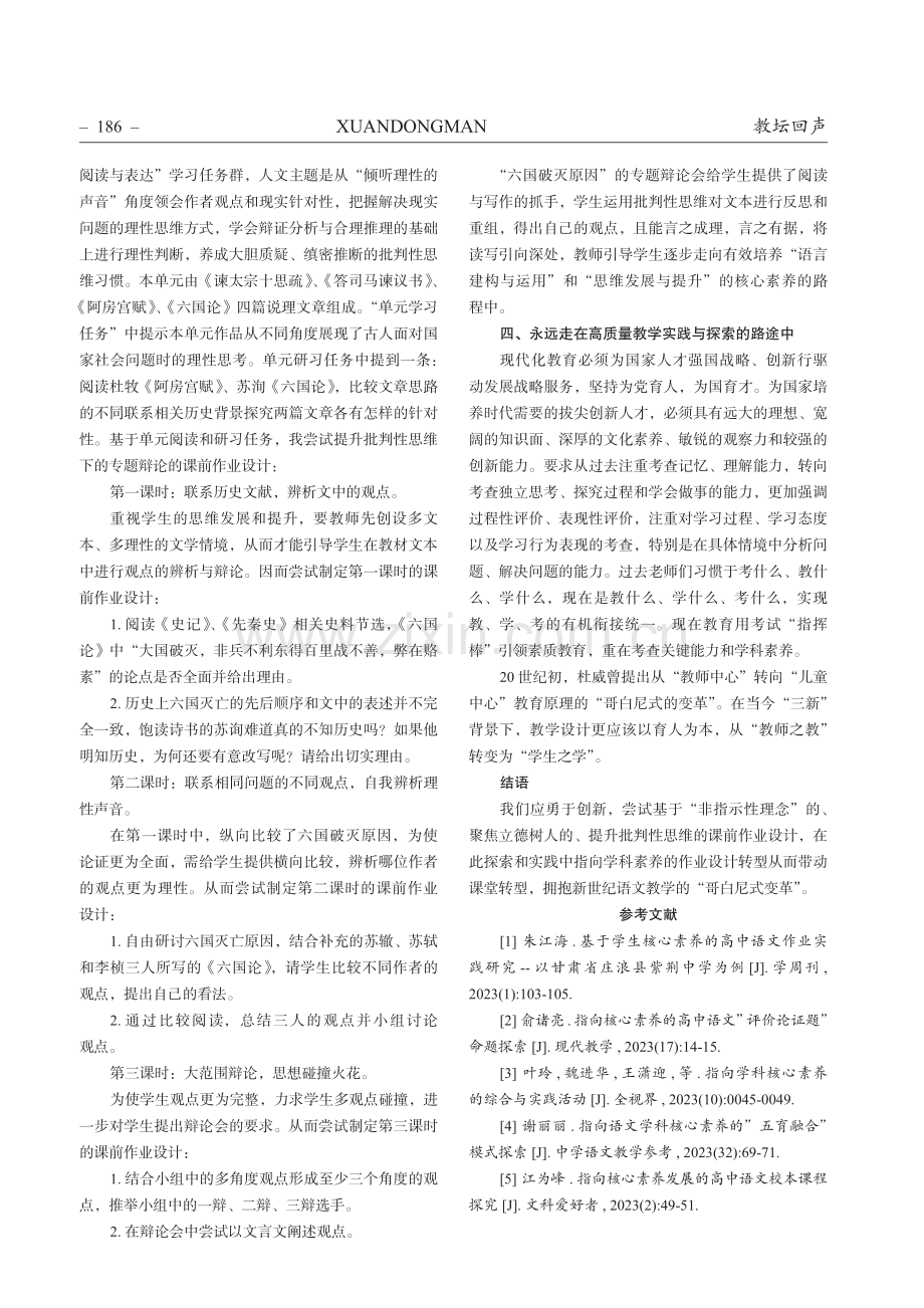 指向学科核心素养的高中语文课前作业设计的探索与实践.pdf_第3页