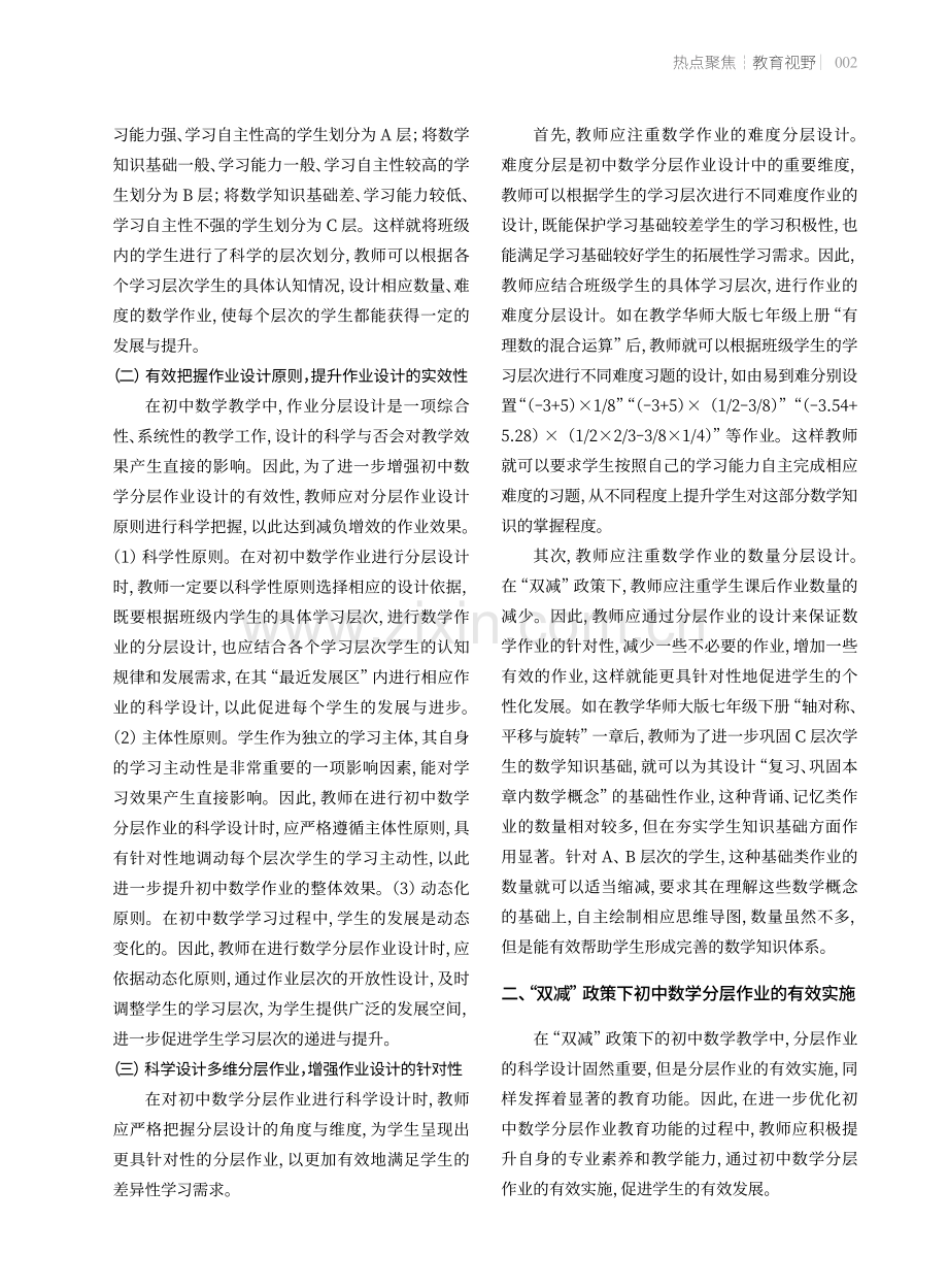 “双减”政策下初中数学分层作业的科学设计与有效实施.pdf_第2页