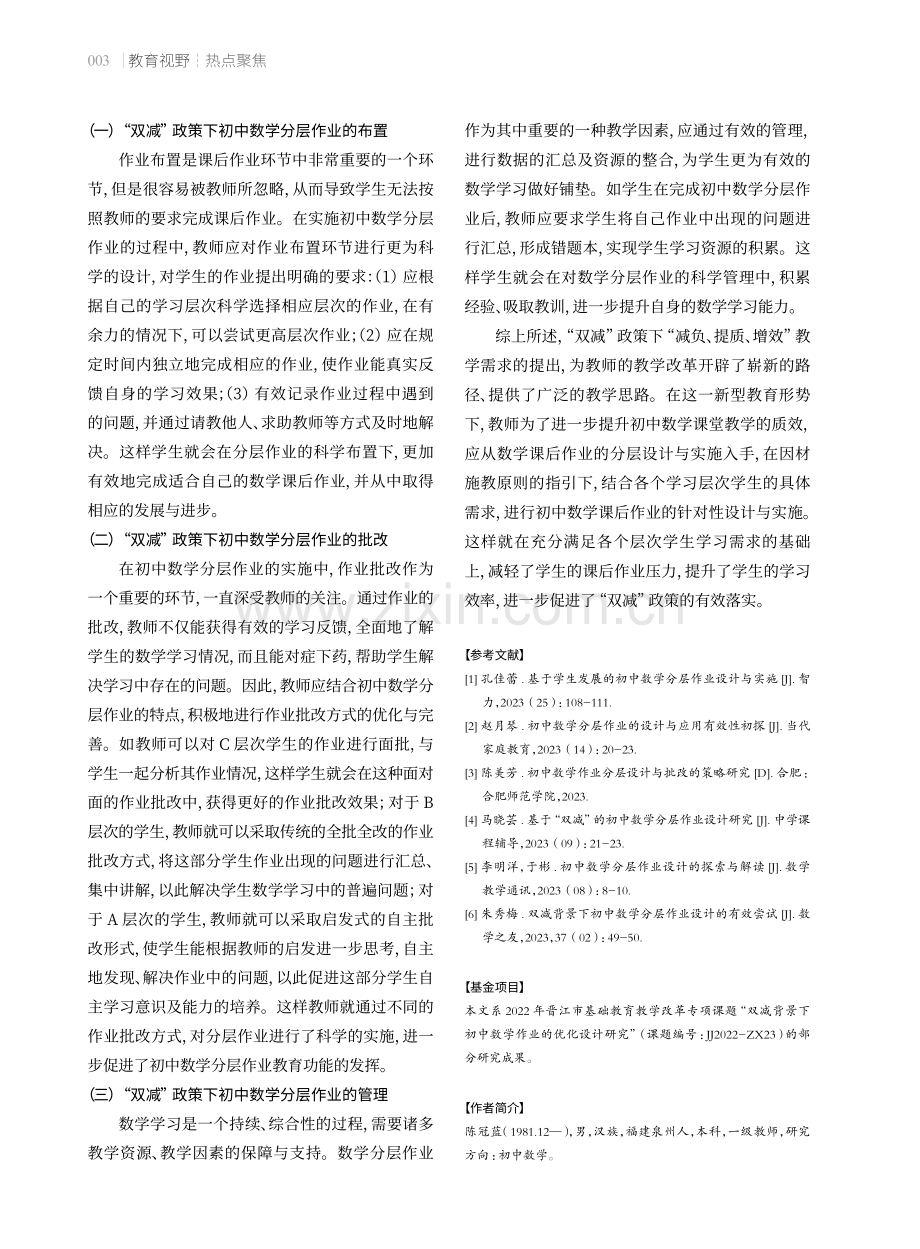 “双减”政策下初中数学分层作业的科学设计与有效实施.pdf_第3页