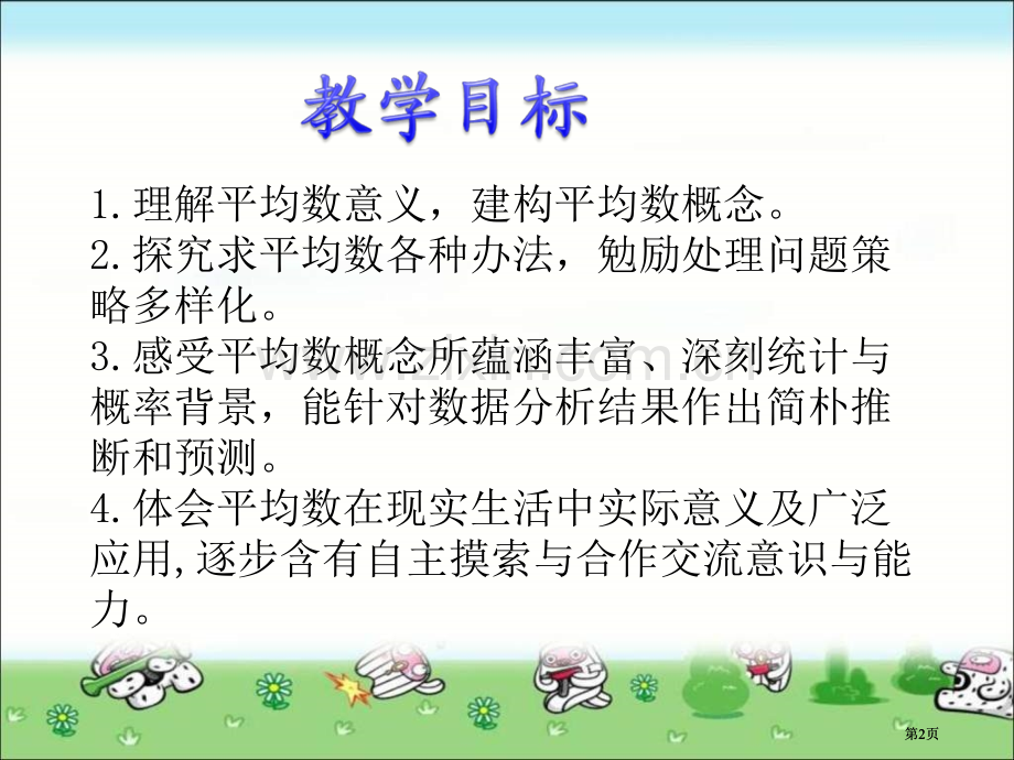 冀教版六年下平均数的认识之一市公开课金奖市赛课一等奖课件.pptx_第2页