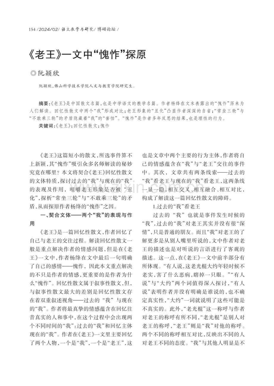 《老王》一文中“愧怍”探原.pdf_第1页