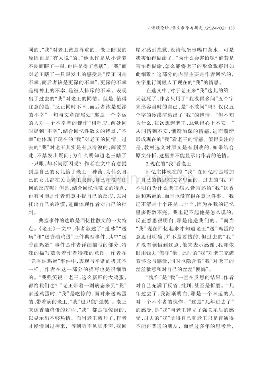 《老王》一文中“愧怍”探原.pdf_第2页