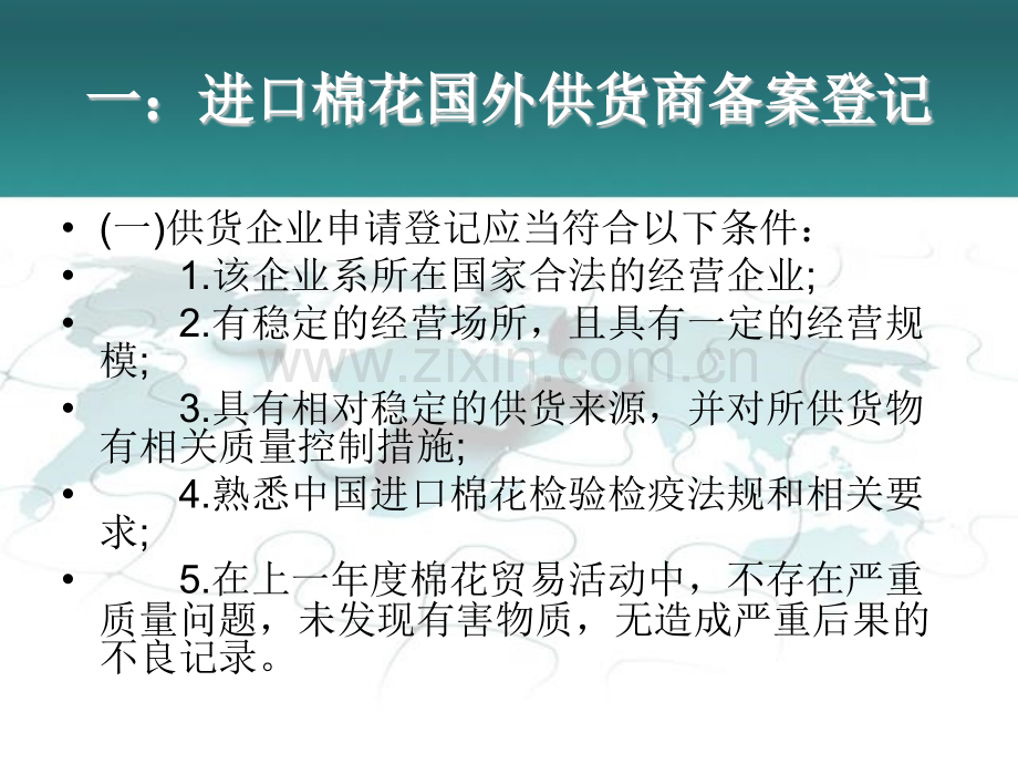 进口棉花检验检疫案例分析.pptx_第3页