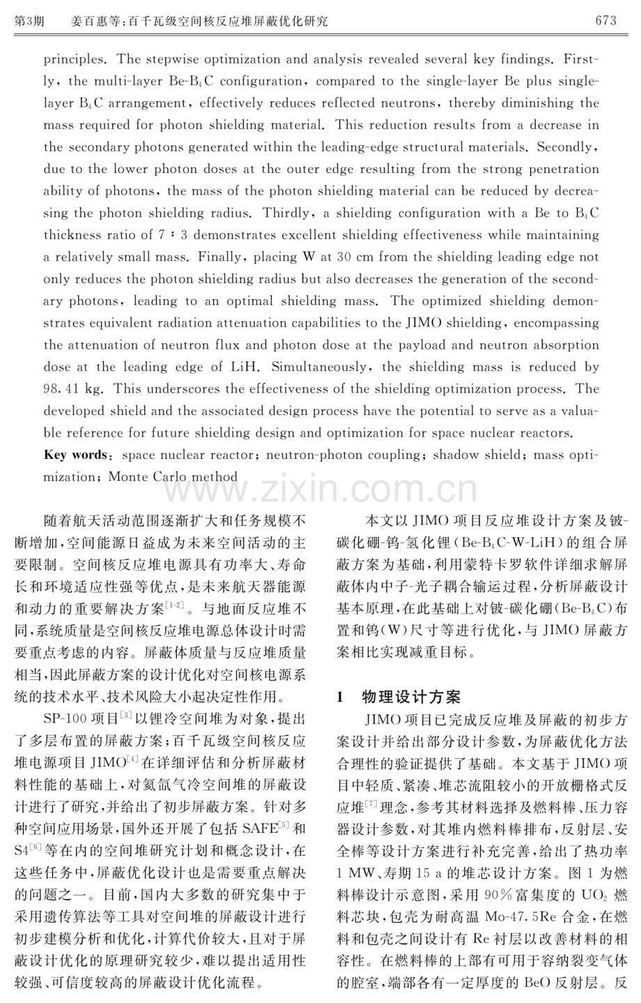 百千瓦级空间核反应堆屏蔽优化研究.pdf_第2页