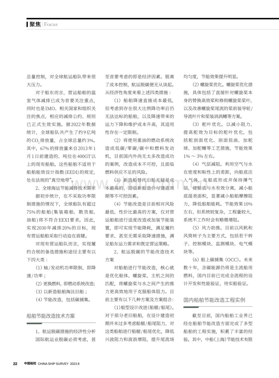 减排新战略下现有船舶节能改造技术措施.pdf_第2页