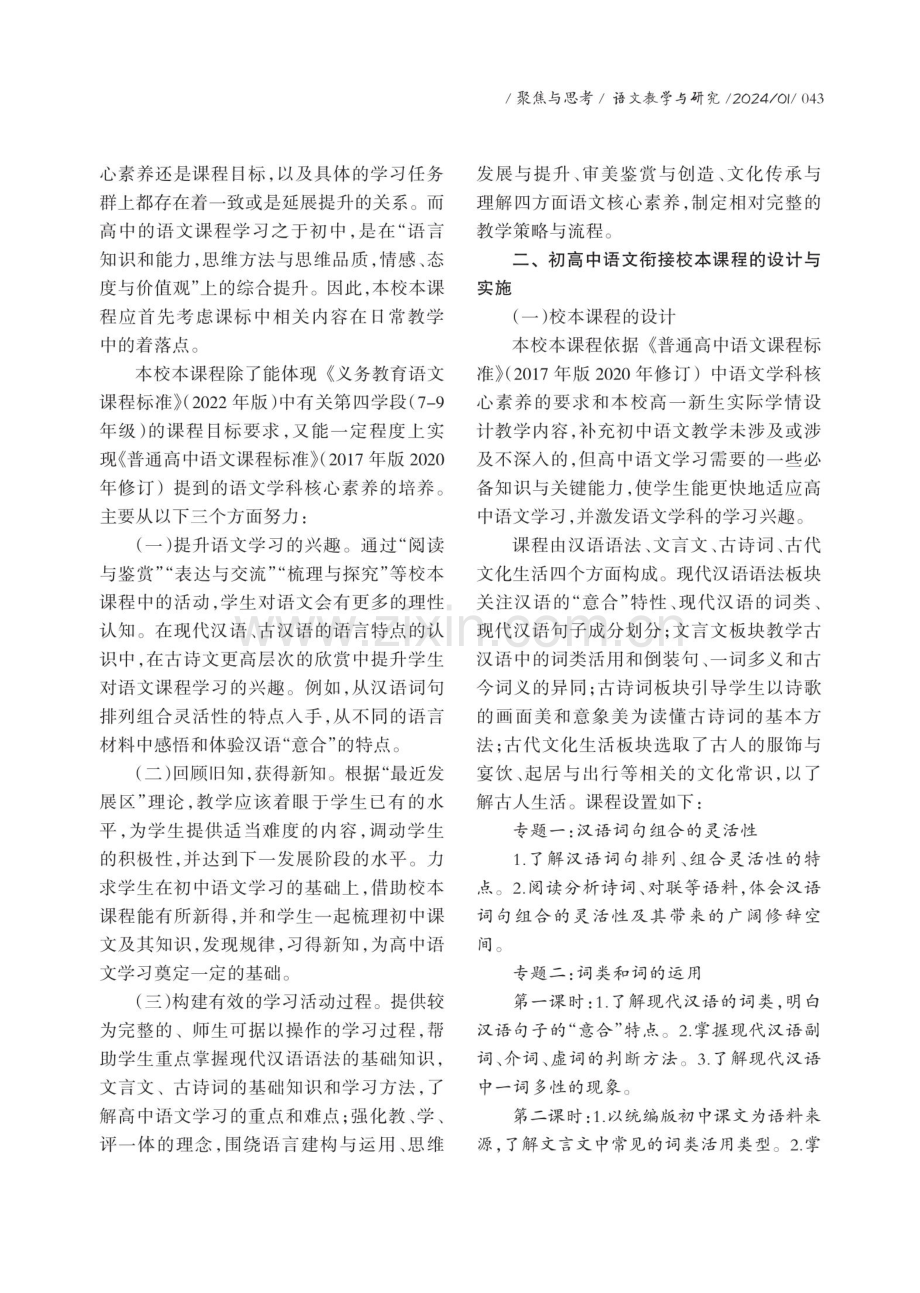 初高中语文衔接校本课程设计探索.pdf_第2页