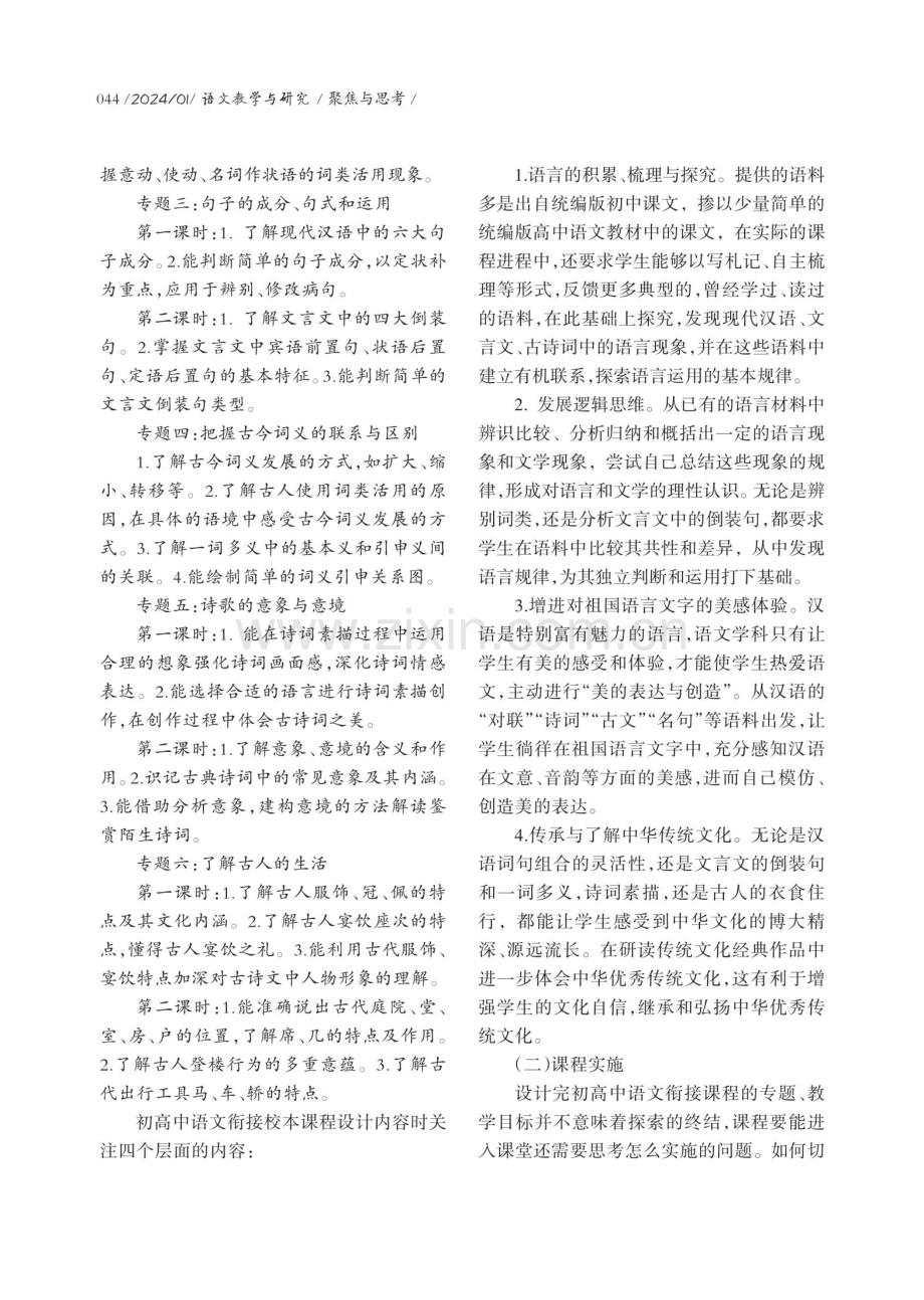 初高中语文衔接校本课程设计探索.pdf_第3页