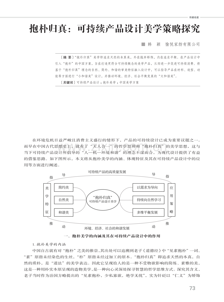 抱朴归真：可持续产品设计美学策略探究.pdf_第1页