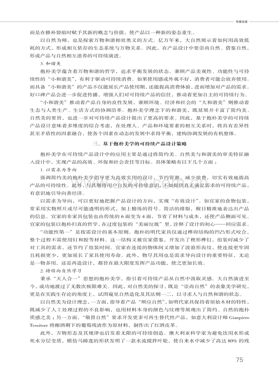 抱朴归真：可持续产品设计美学策略探究.pdf_第3页