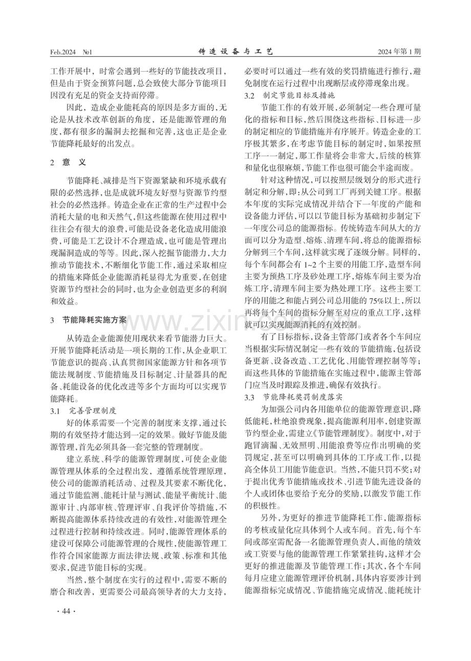 铸造企业实现节能降耗的管理方法.pdf_第2页