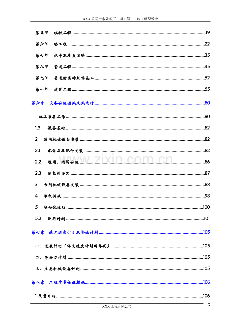 毕业论文(设计)--30万立方米污水处理厂--施组设计.doc_第2页