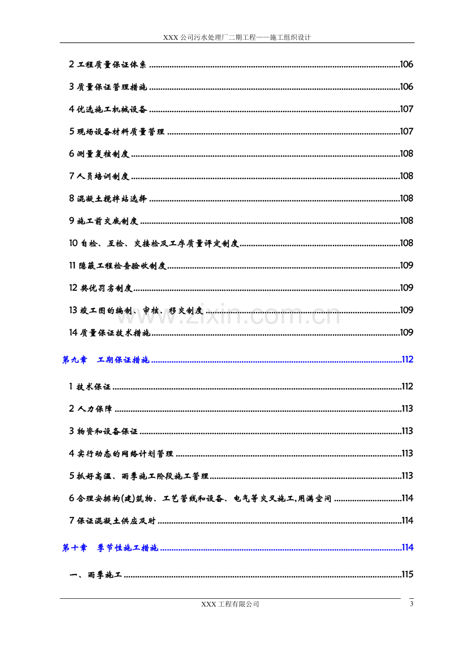 毕业论文(设计)--30万立方米污水处理厂--施组设计.doc_第3页