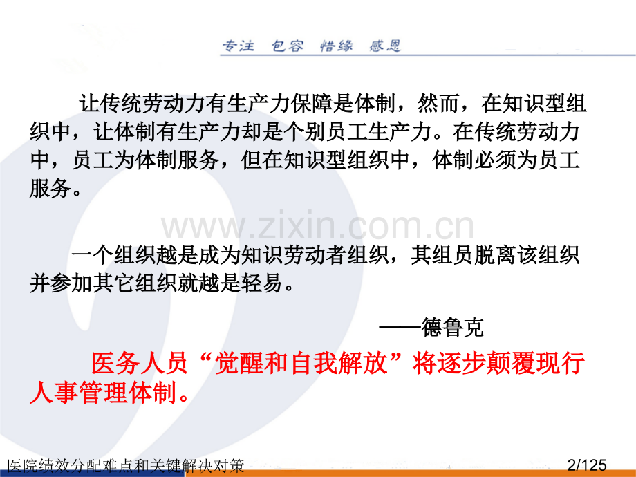 医院绩效分配难点和关键解决对策.ppt_第2页