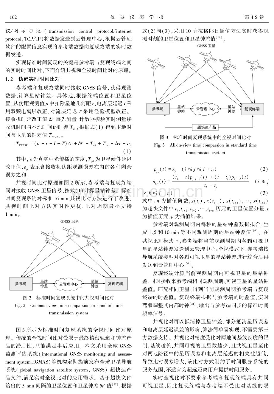 不同比对方式下的洲际标准时间复现性能分析.pdf_第3页