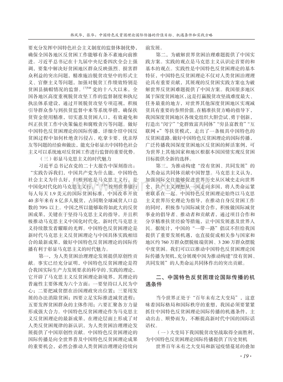 中国特色反贫困理论国际传播的价值目标、机遇条件和实践方略.pdf_第3页