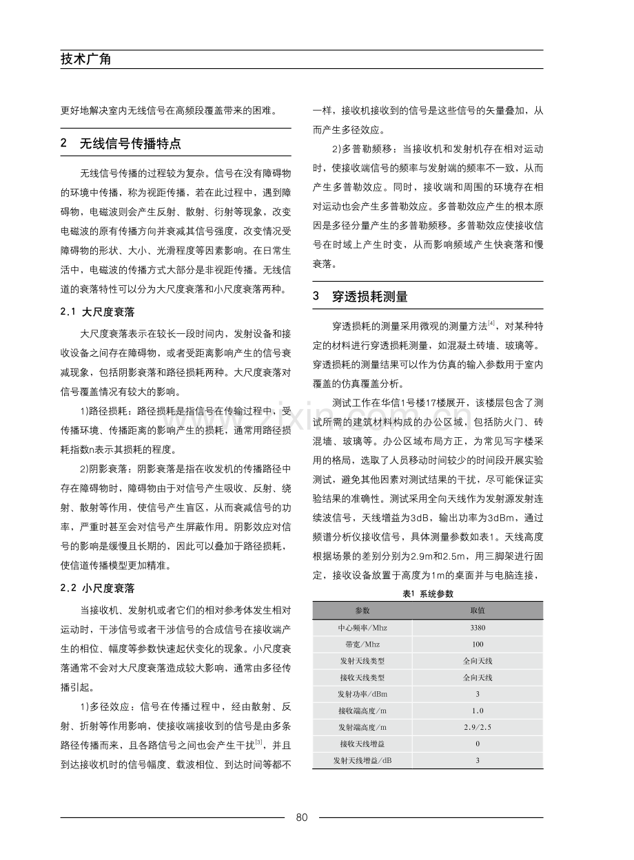 5G信号在室内的传播模型分析与校正.pdf_第2页