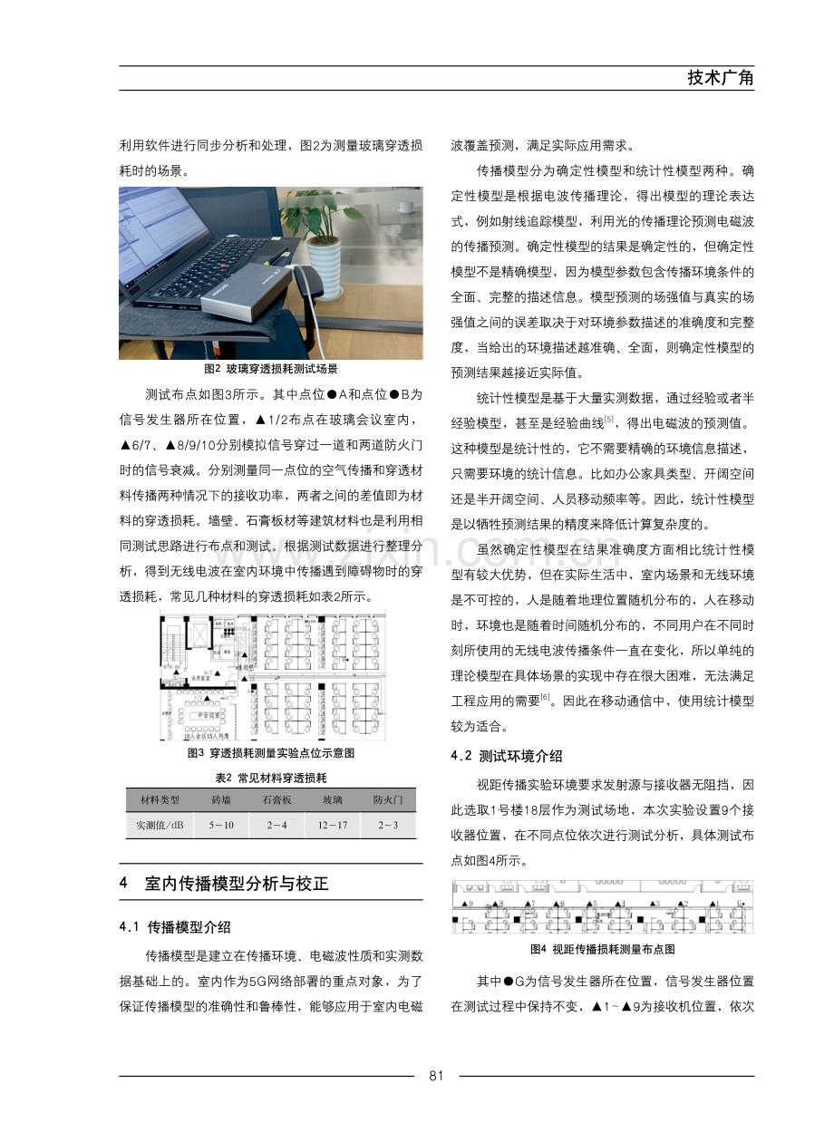 5G信号在室内的传播模型分析与校正.pdf_第3页