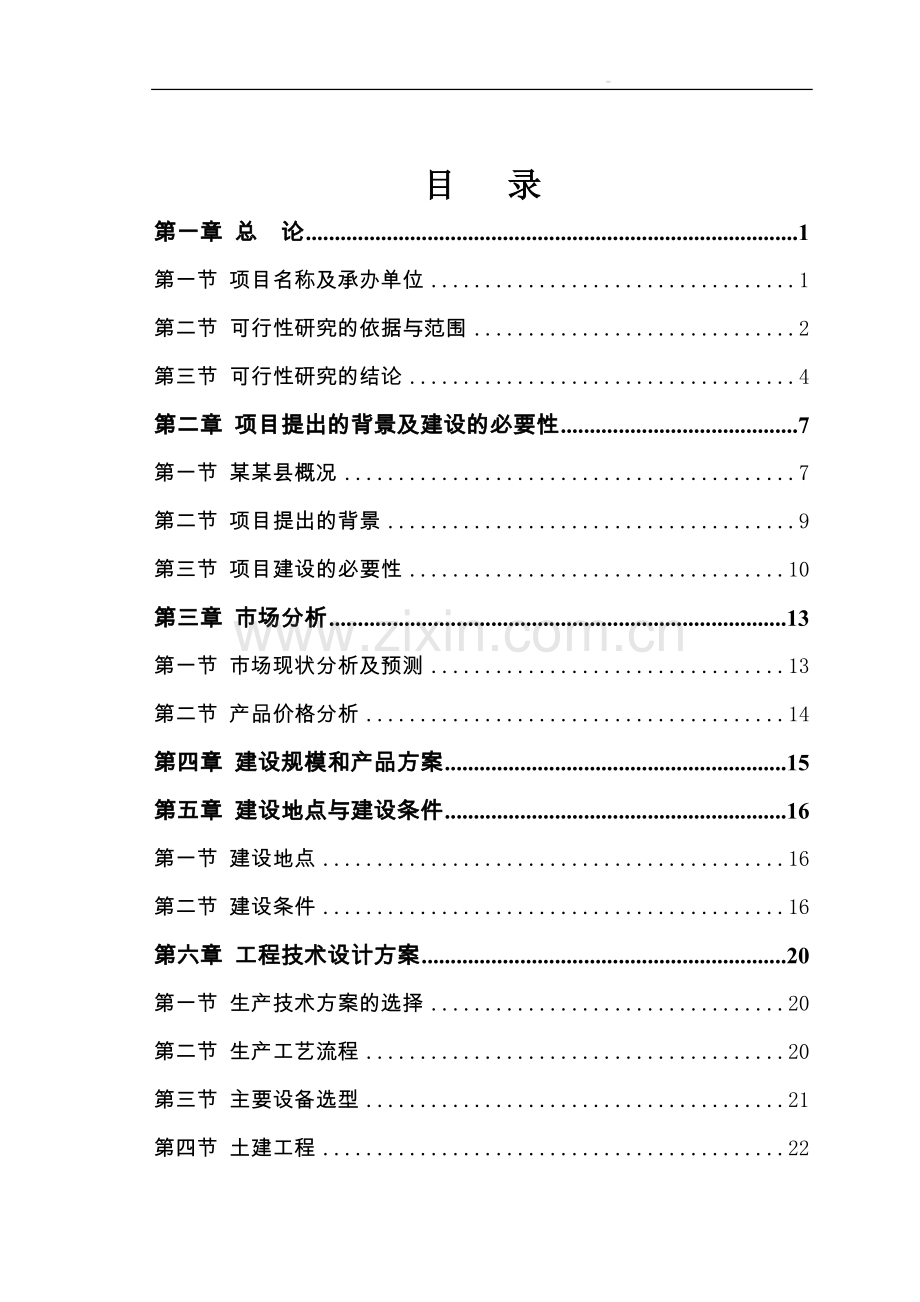 年产2.5万套矿用大型液压支架项目可行性研究报告65.doc_第3页