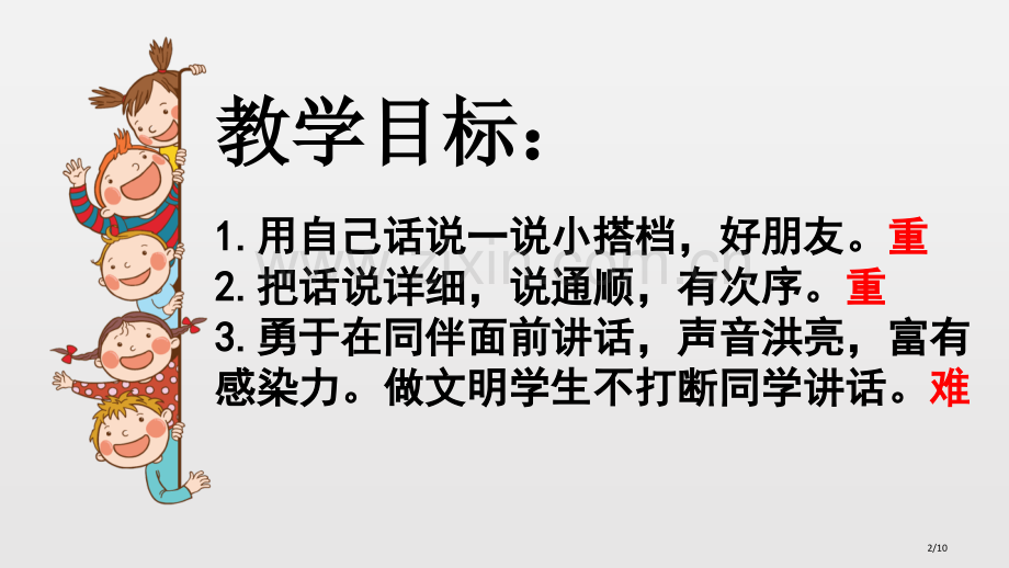 作文我的好朋友市名师优质课赛课一等奖市公开课获奖课件.pptx_第2页