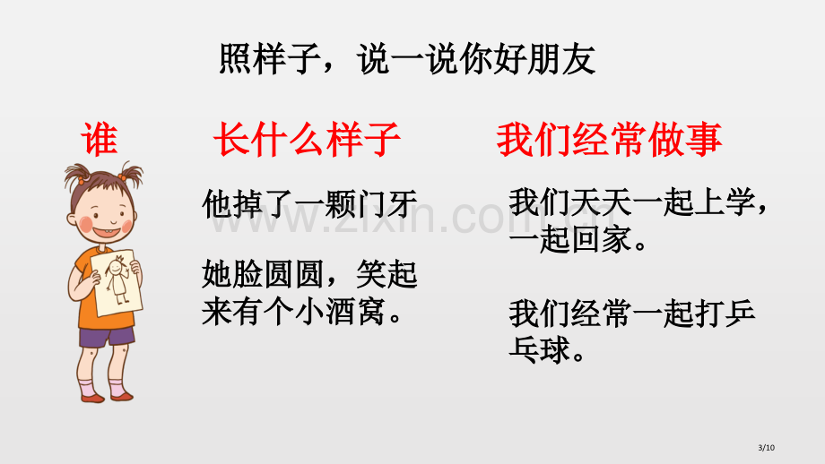 作文我的好朋友市名师优质课赛课一等奖市公开课获奖课件.pptx_第3页