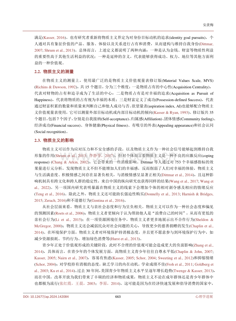 正念和物质主义的关系及其机制探析.pdf_第3页