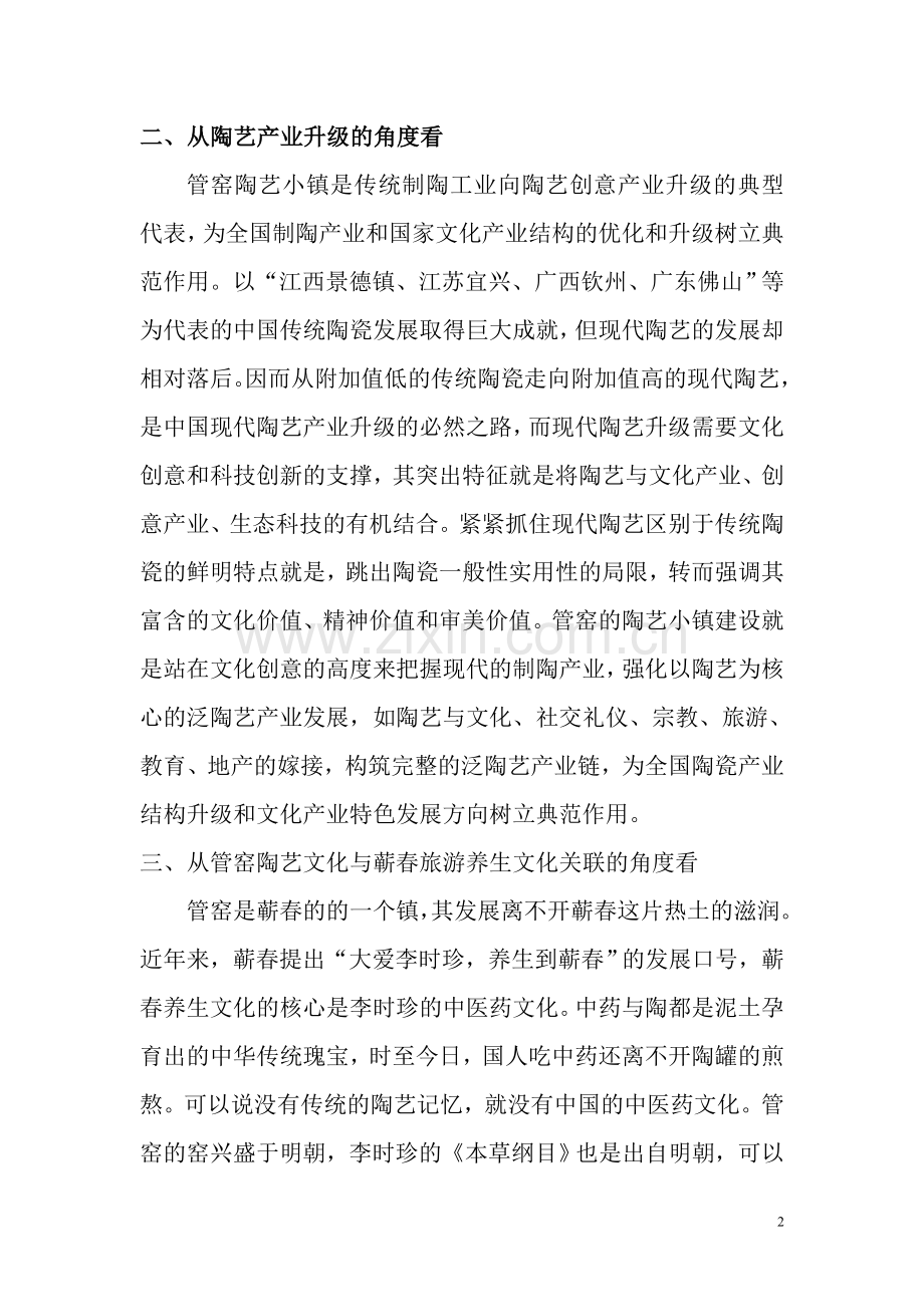 管窑陶艺小镇项目可行性研究报告.doc_第2页