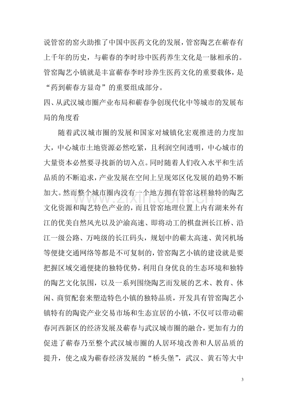 管窑陶艺小镇项目可行性研究报告.doc_第3页