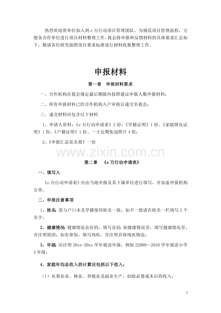 爱德基金会e万行动申报及反馈材料填写说明.doc_第3页