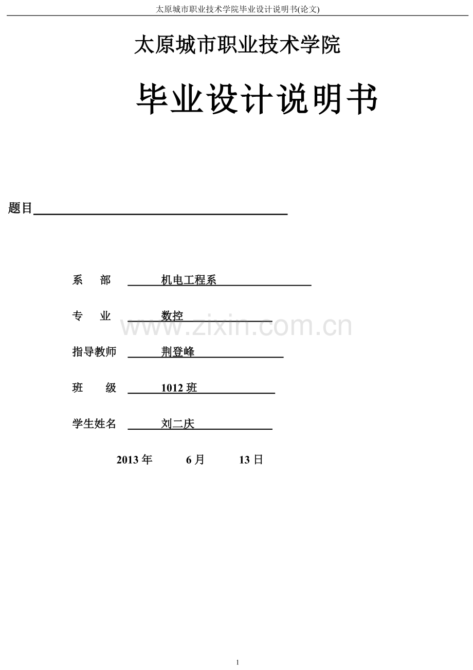 数控-毕设论文.doc_第1页