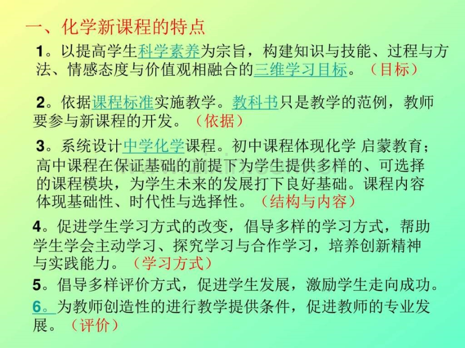 高中化学新课程教与学若干问题.pptx_第2页