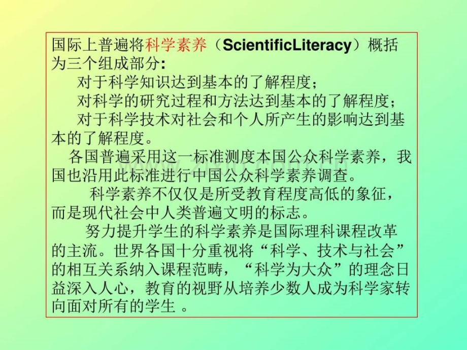 高中化学新课程教与学若干问题.pptx_第3页