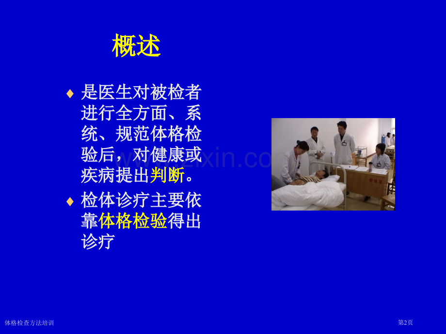 体格检查方法培训专家讲座.pptx_第2页