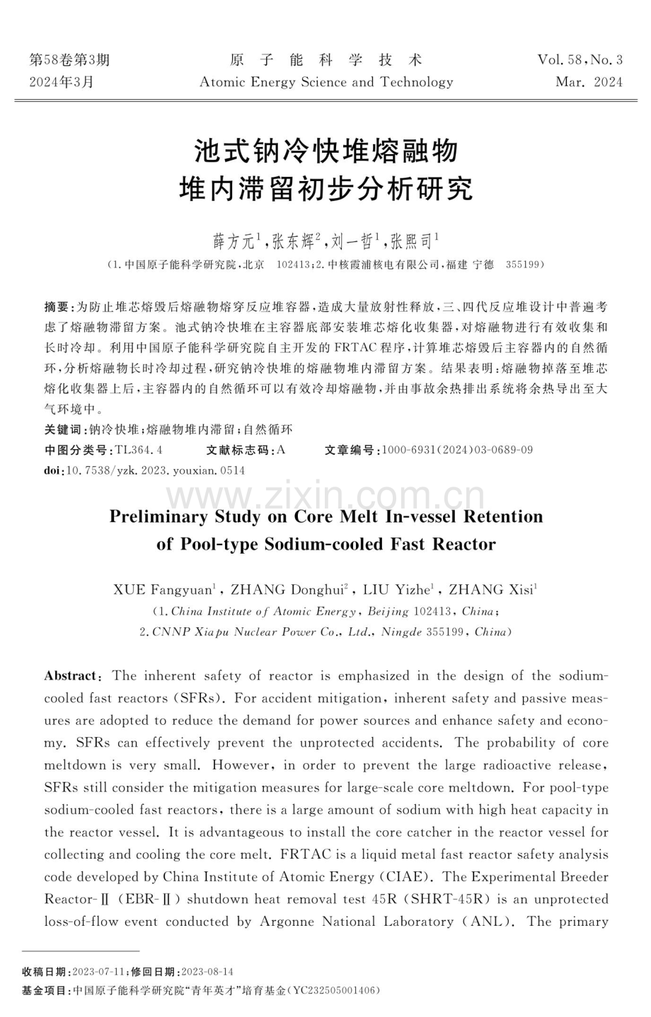 池式钠冷快堆熔融物堆内滞留初步分析研究.pdf_第1页